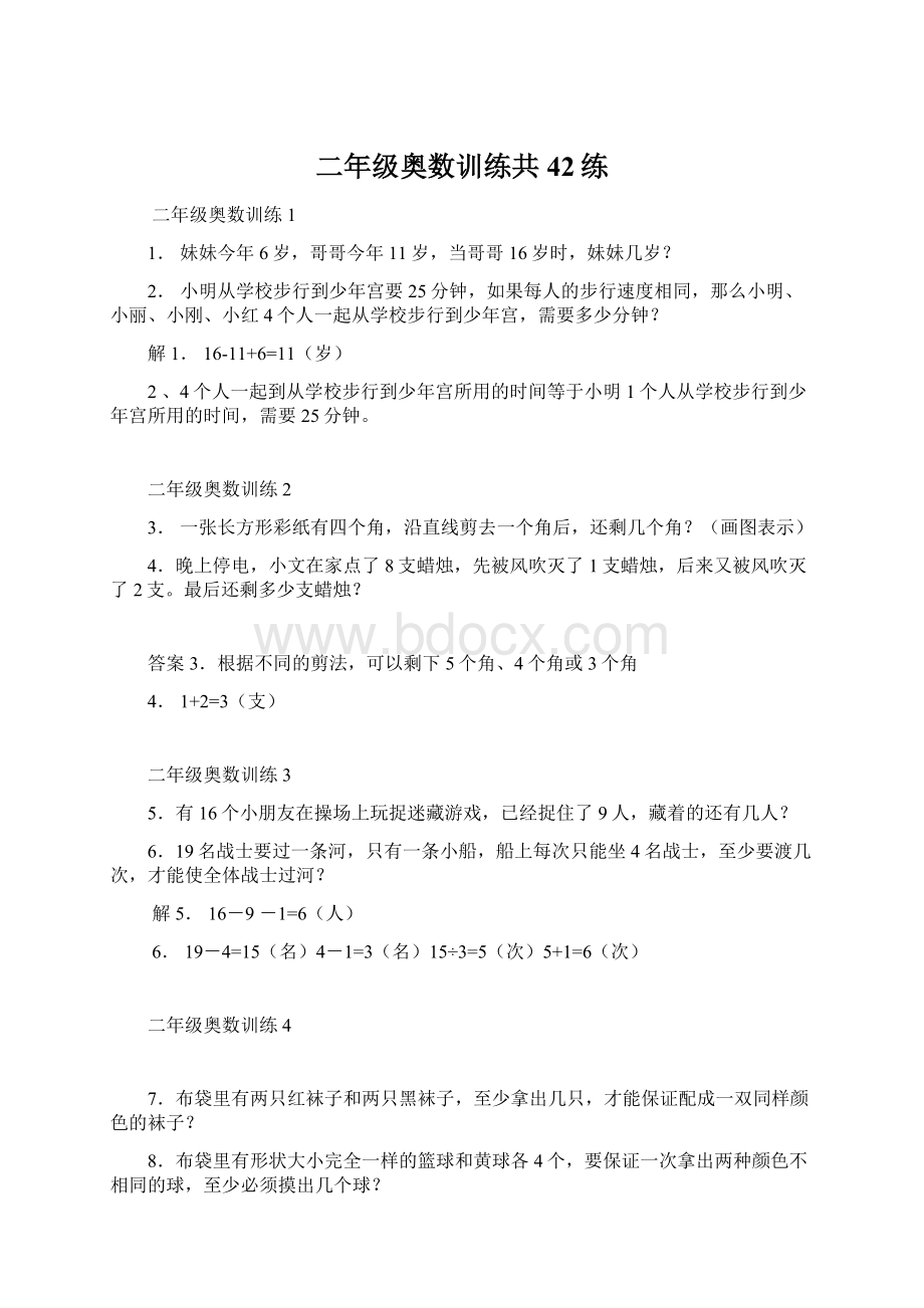 二年级奥数训练共42练.docx_第1页