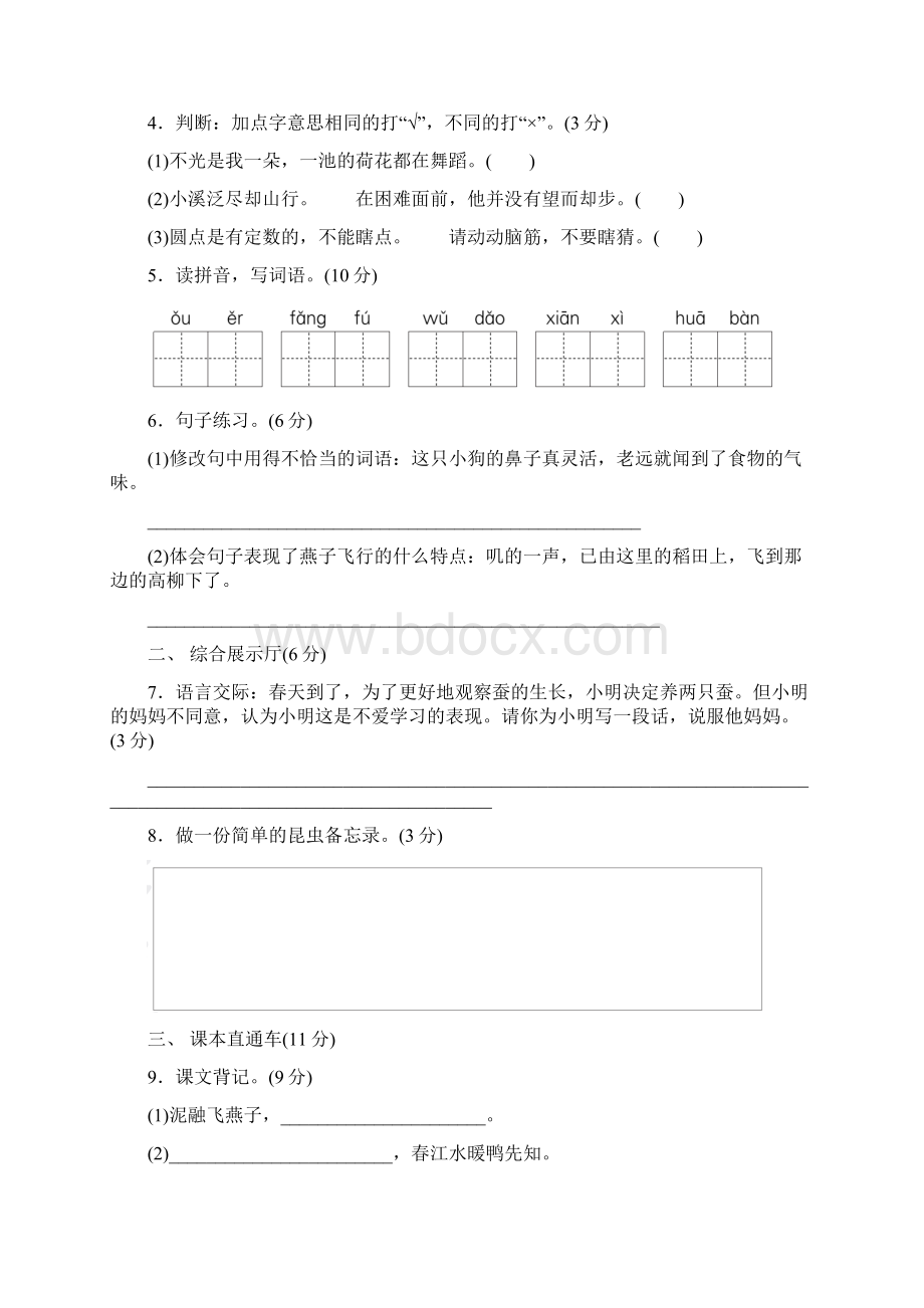 部编版三年级语文下册第一单元单元达标卷新版.docx_第2页