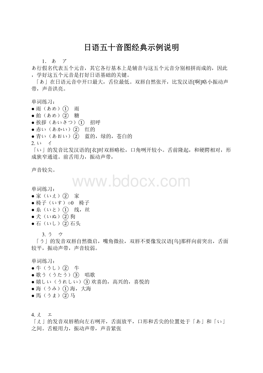 日语五十音图经典示例说明.docx