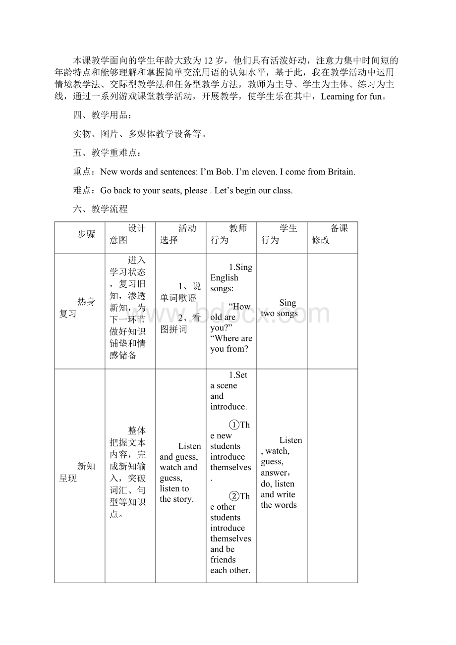 人教精通五年级英语上册Unit1教学设计.docx_第2页