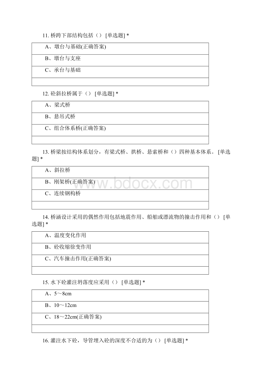 桥梁施工应知应会试题及答案.docx_第3页