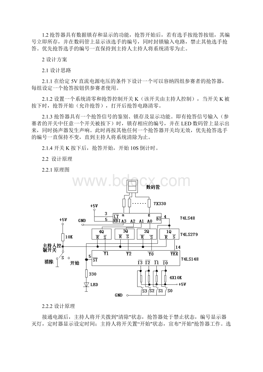 74LS148四路抢答器设计报告.docx_第2页