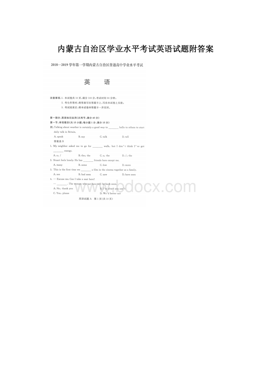 内蒙古自治区学业水平考试英语试题附答案.docx_第1页