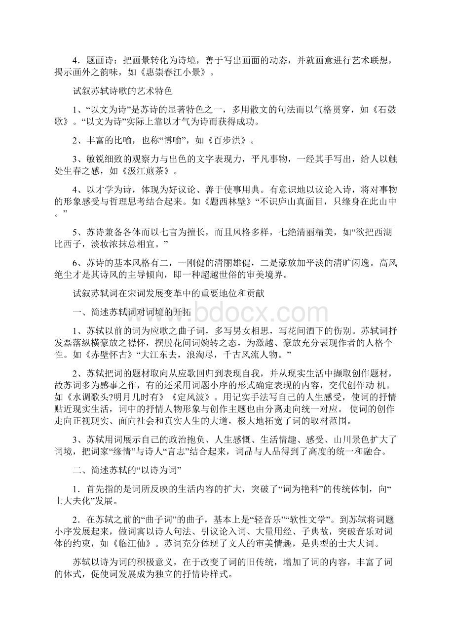 《中国古代文学史二笔记Word格式文档下载.docx_第3页