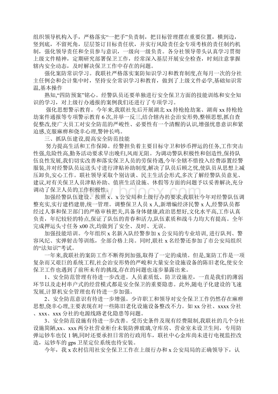 信用社安全教育心得体会工作范文.docx_第2页