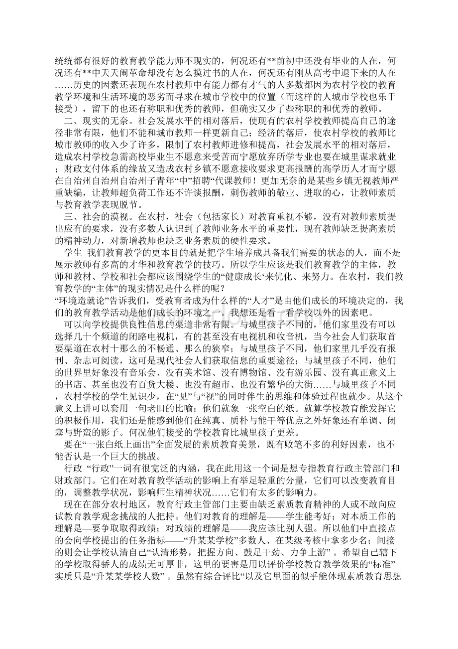 浅议在农村学校实施素质教育解读.docx_第3页