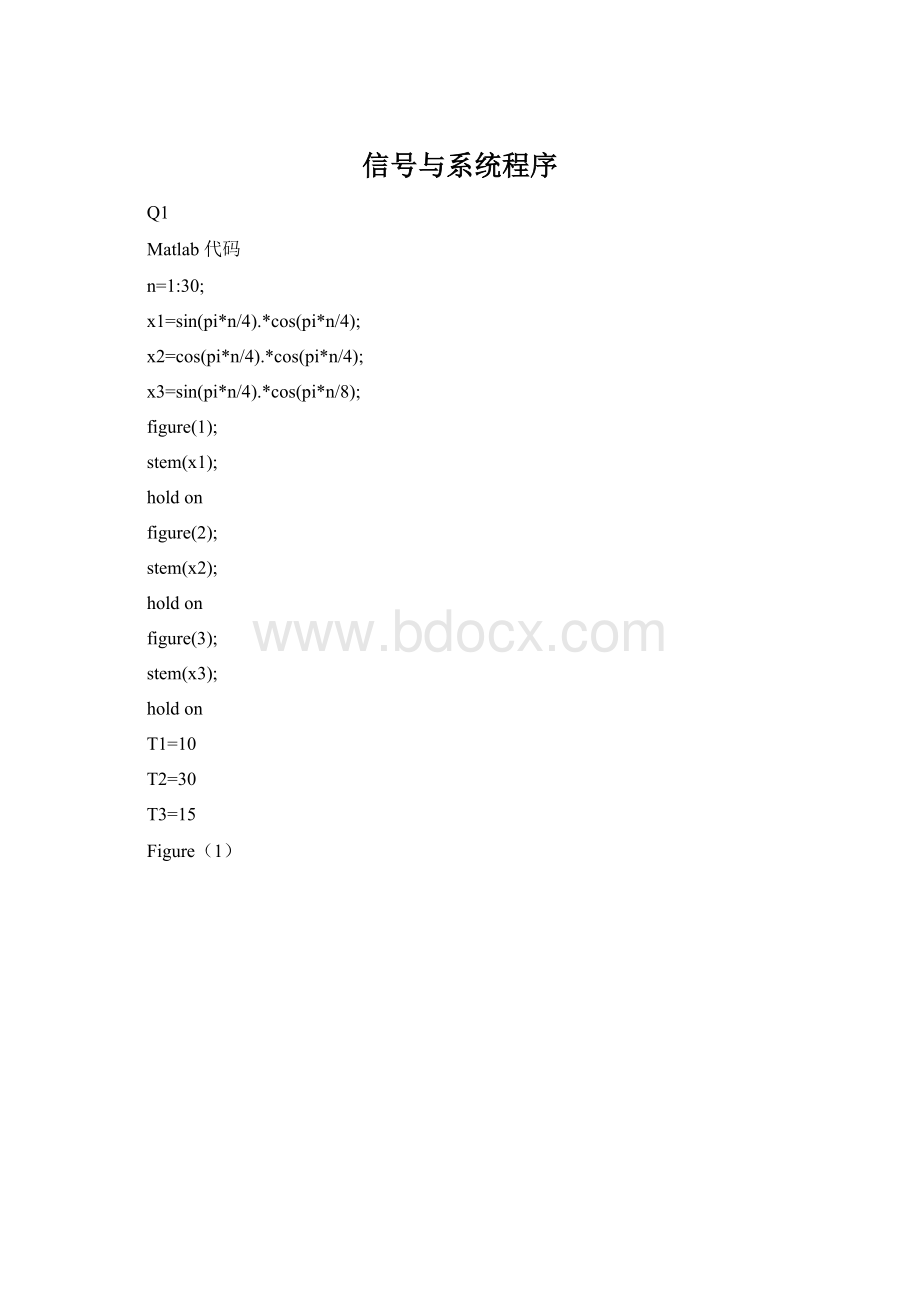 信号与系统程序文档格式.docx
