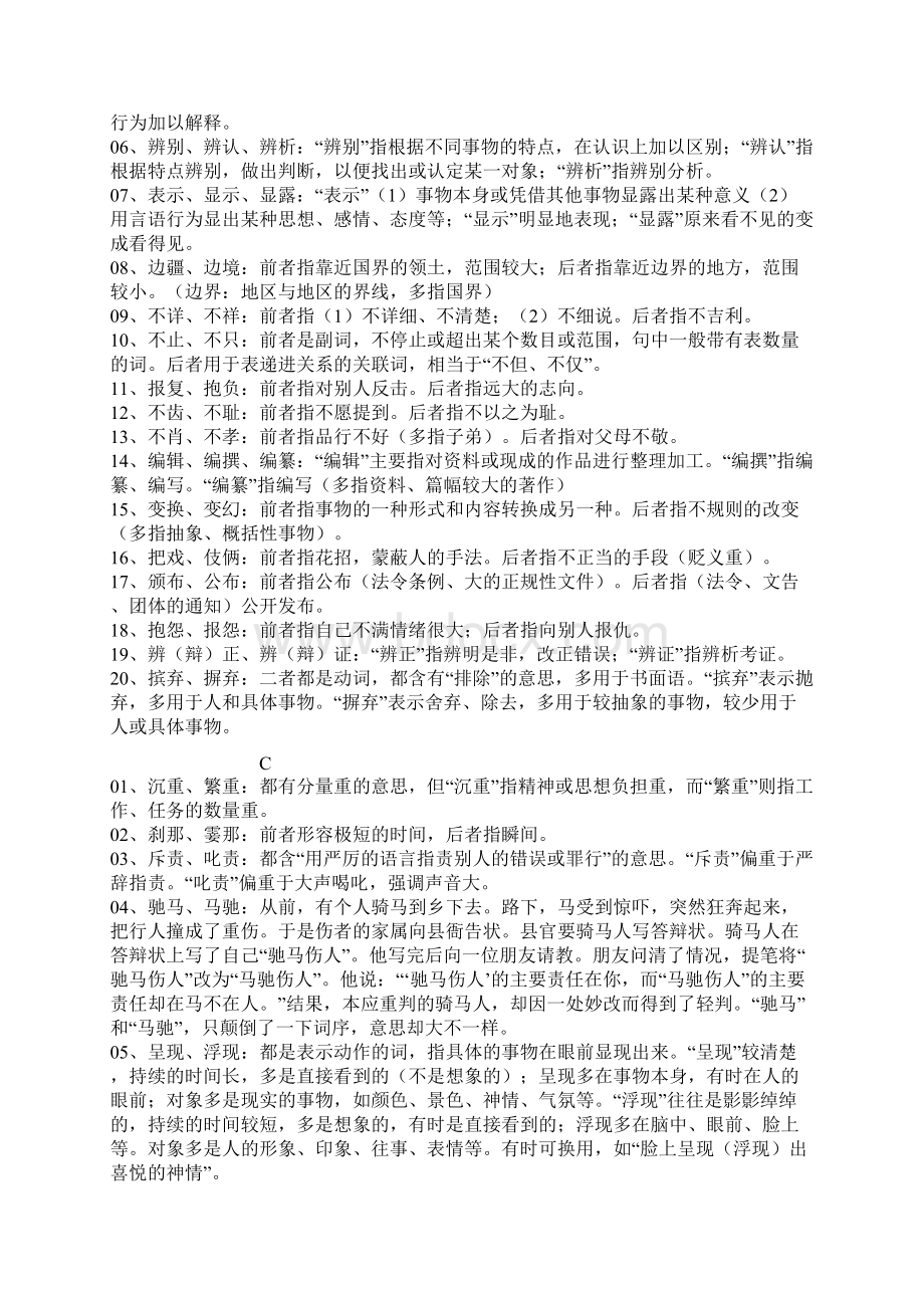 公务员同义词辨析归类300个.docx_第2页