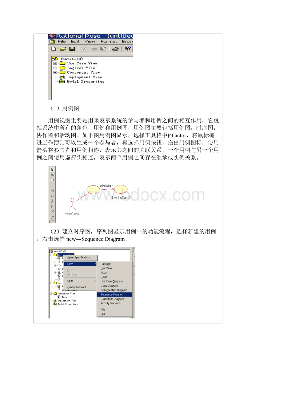 系统分析与系统设计.docx_第2页