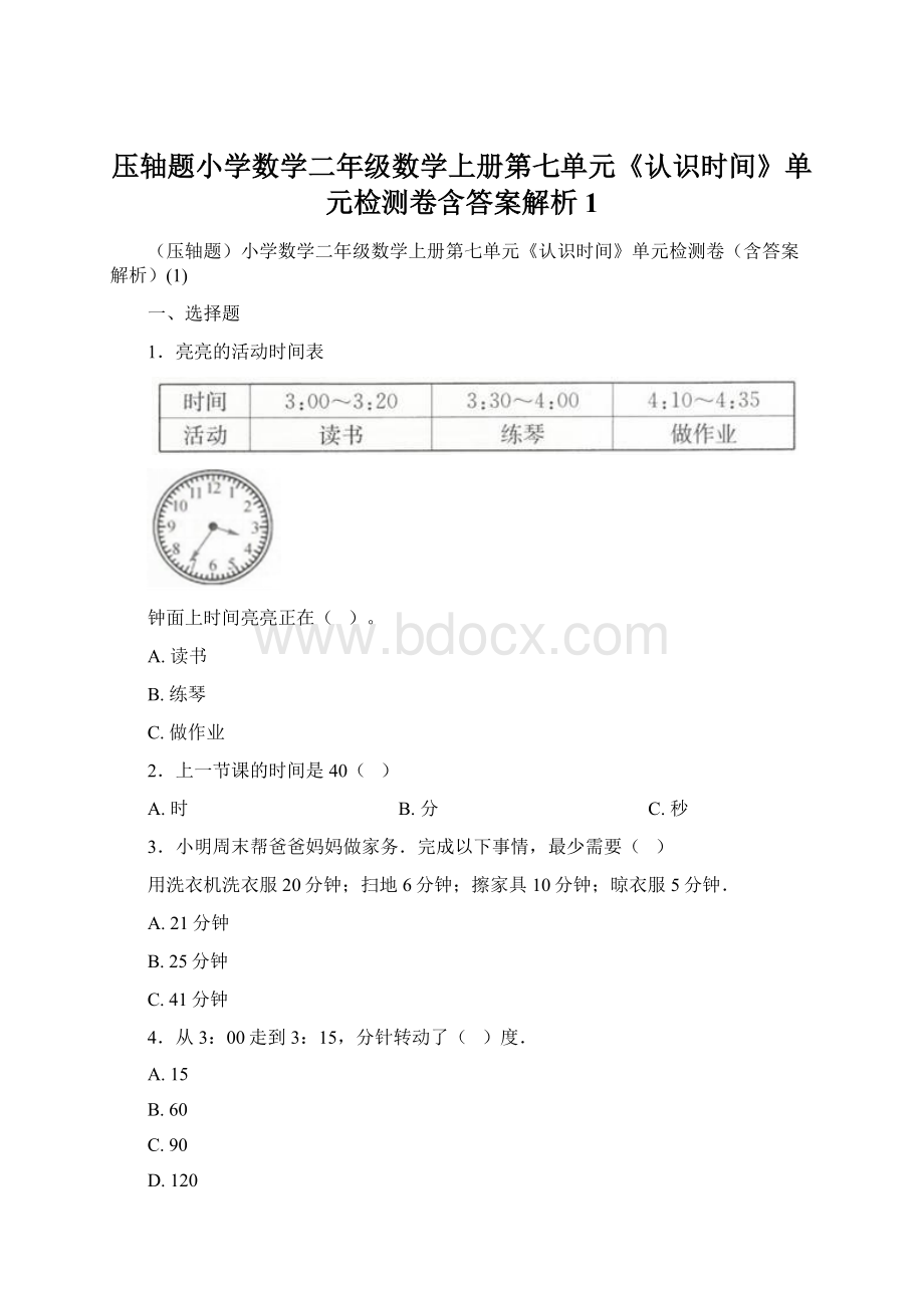 压轴题小学数学二年级数学上册第七单元《认识时间》单元检测卷含答案解析1.docx