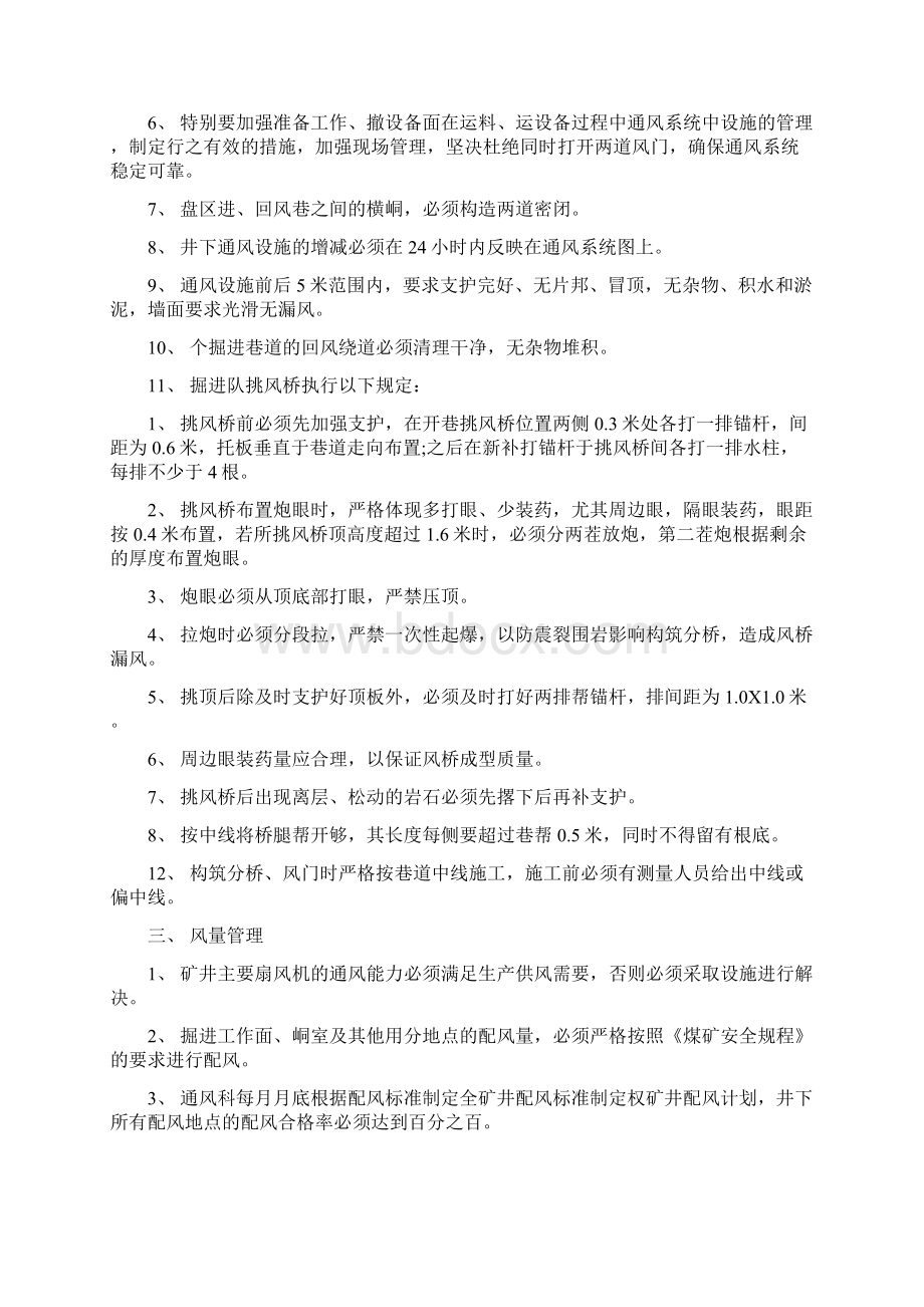 通风科管理制度实施细则.docx_第2页