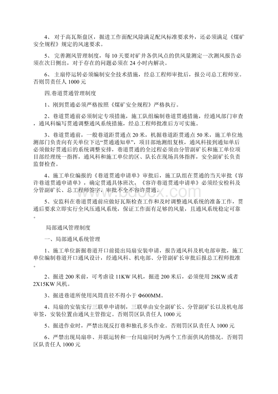 通风科管理制度实施细则.docx_第3页