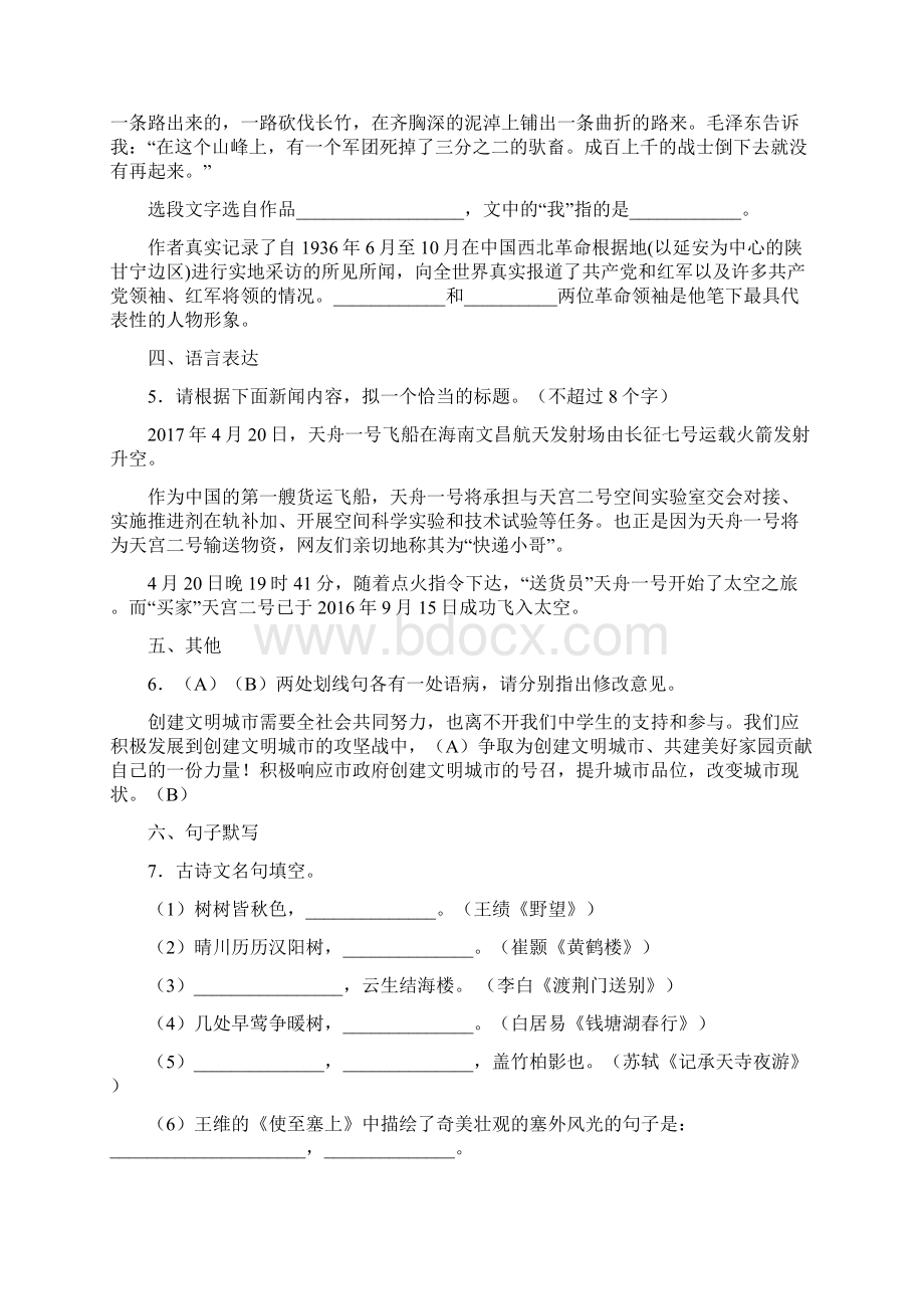 江苏省如皋市白蒲镇初级中学等四校学年八年级上学期第一次学情检测语文试题.docx_第2页