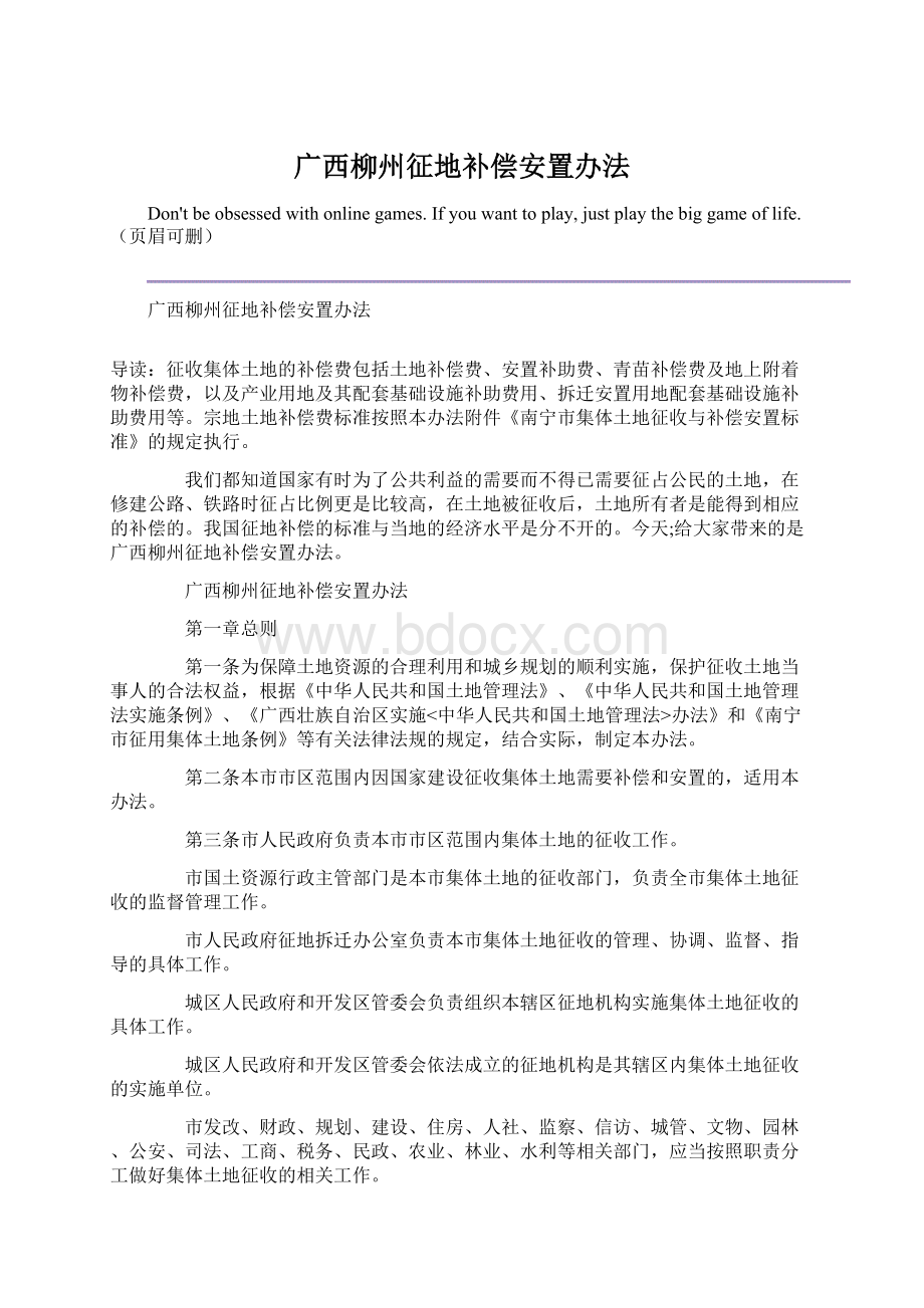 广西柳州征地补偿安置办法.docx_第1页