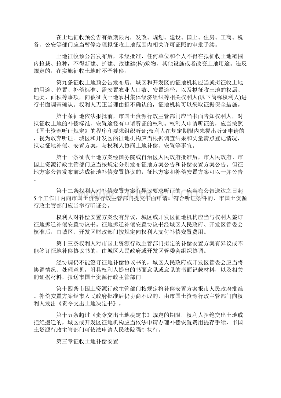 广西柳州征地补偿安置办法.docx_第3页