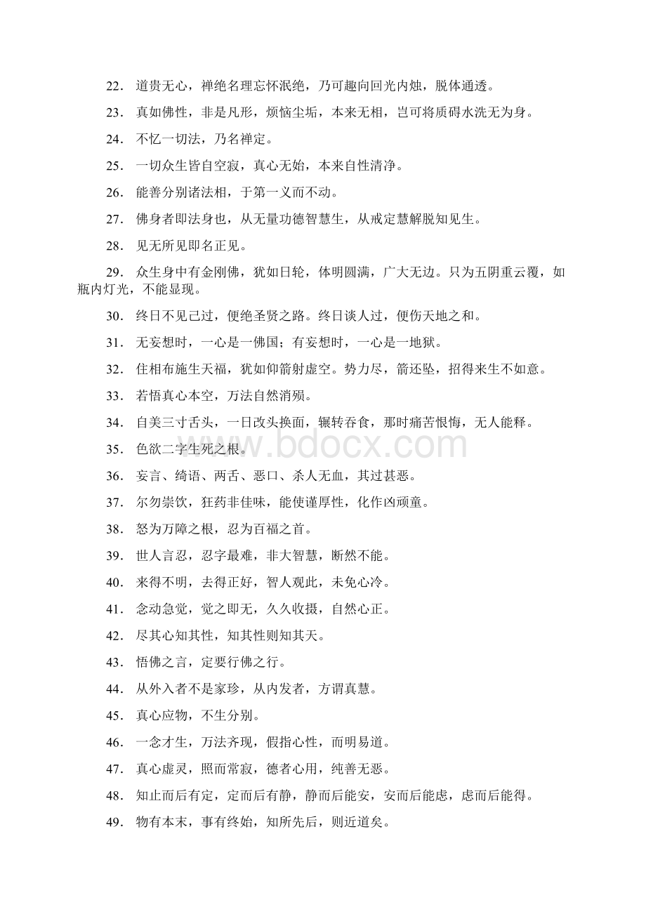 佛语经典语录大全Word文档下载推荐.docx_第2页