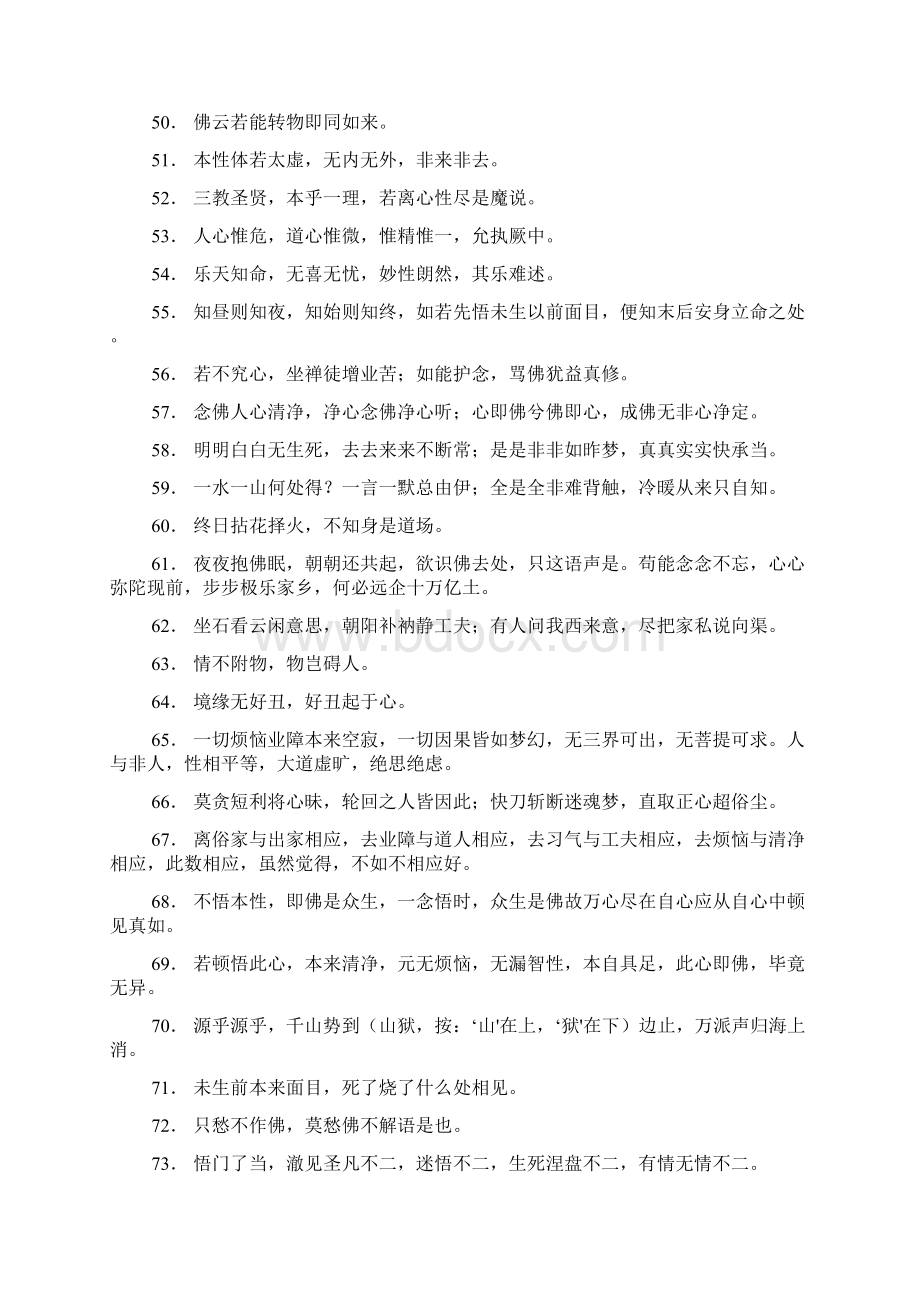 佛语经典语录大全Word文档下载推荐.docx_第3页