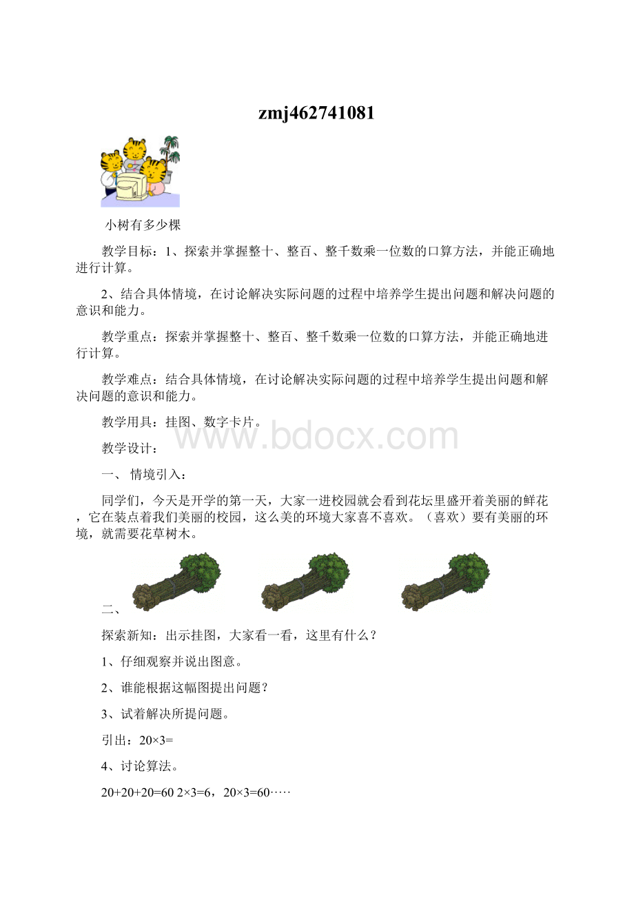 zmj462741081Word文件下载.docx_第1页