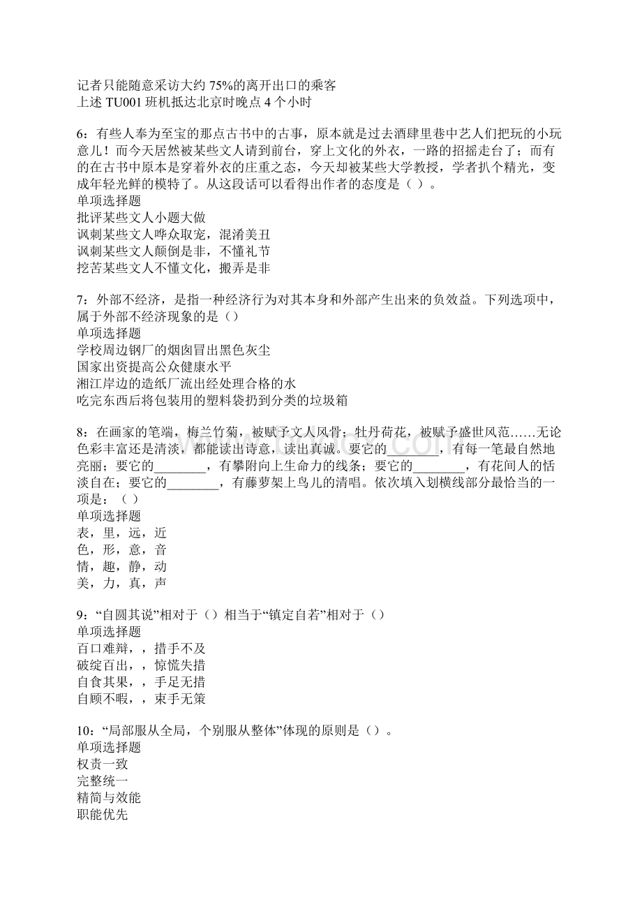 青河事业单位招聘考试真题及答案解析卷19.docx_第2页