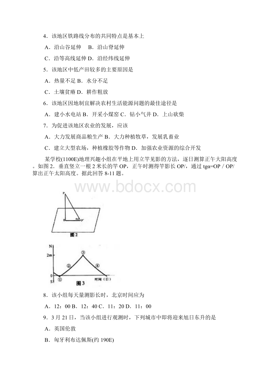 江苏卷高考地理试题及答案word.docx_第2页