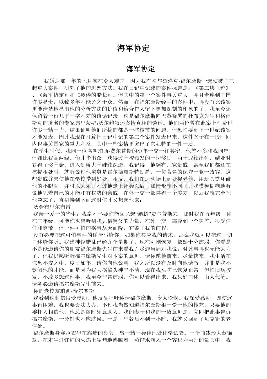 海军协定Word文件下载.docx_第1页