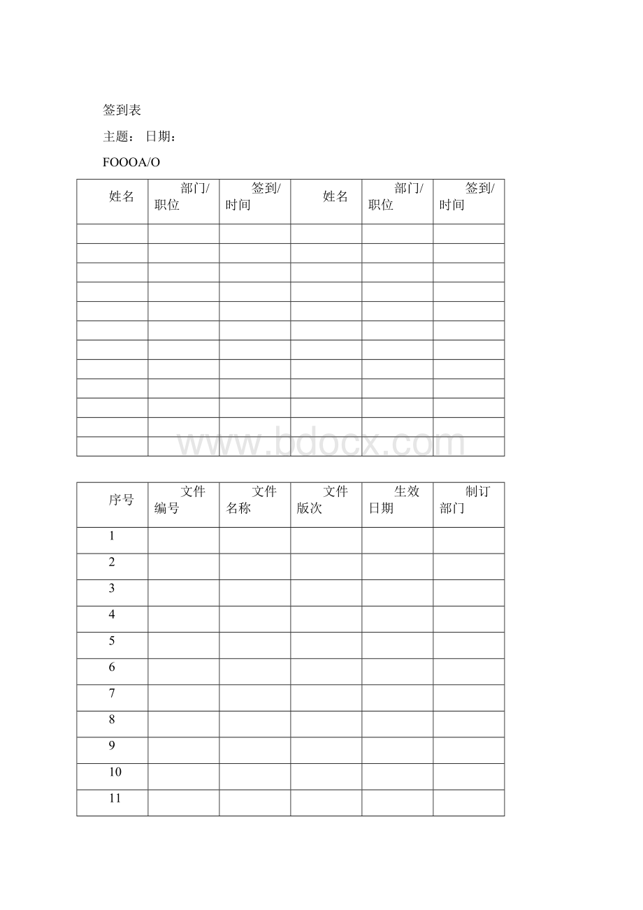 ISO9001质量管理体系的表单9001全套表格.docx_第2页