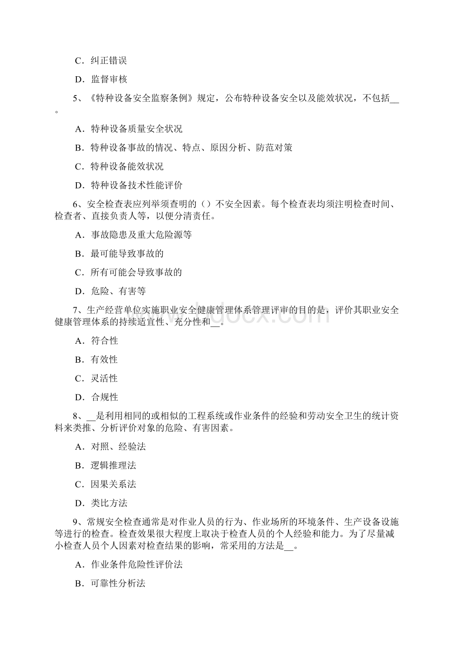 上半年上海安全工程师安全生产法事故直接原因的分析试题Word文档下载推荐.docx_第2页