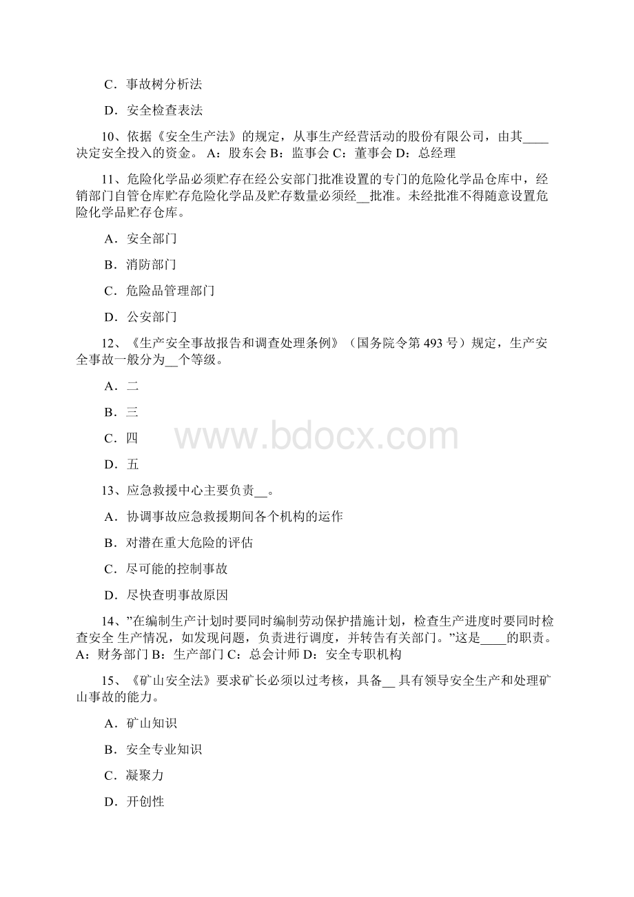 上半年上海安全工程师安全生产法事故直接原因的分析试题Word文档下载推荐.docx_第3页