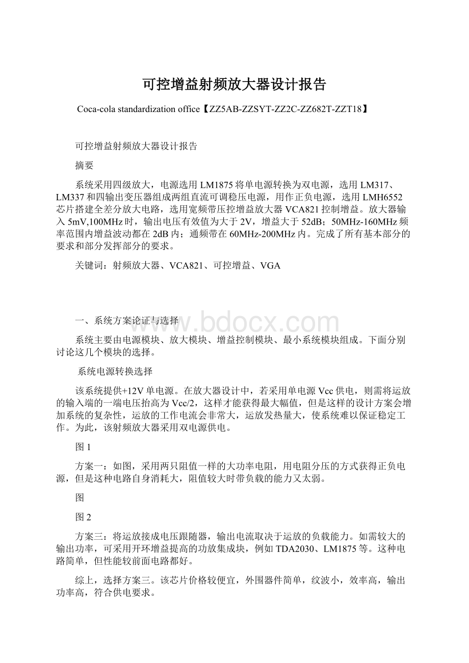 可控增益射频放大器设计报告.docx_第1页