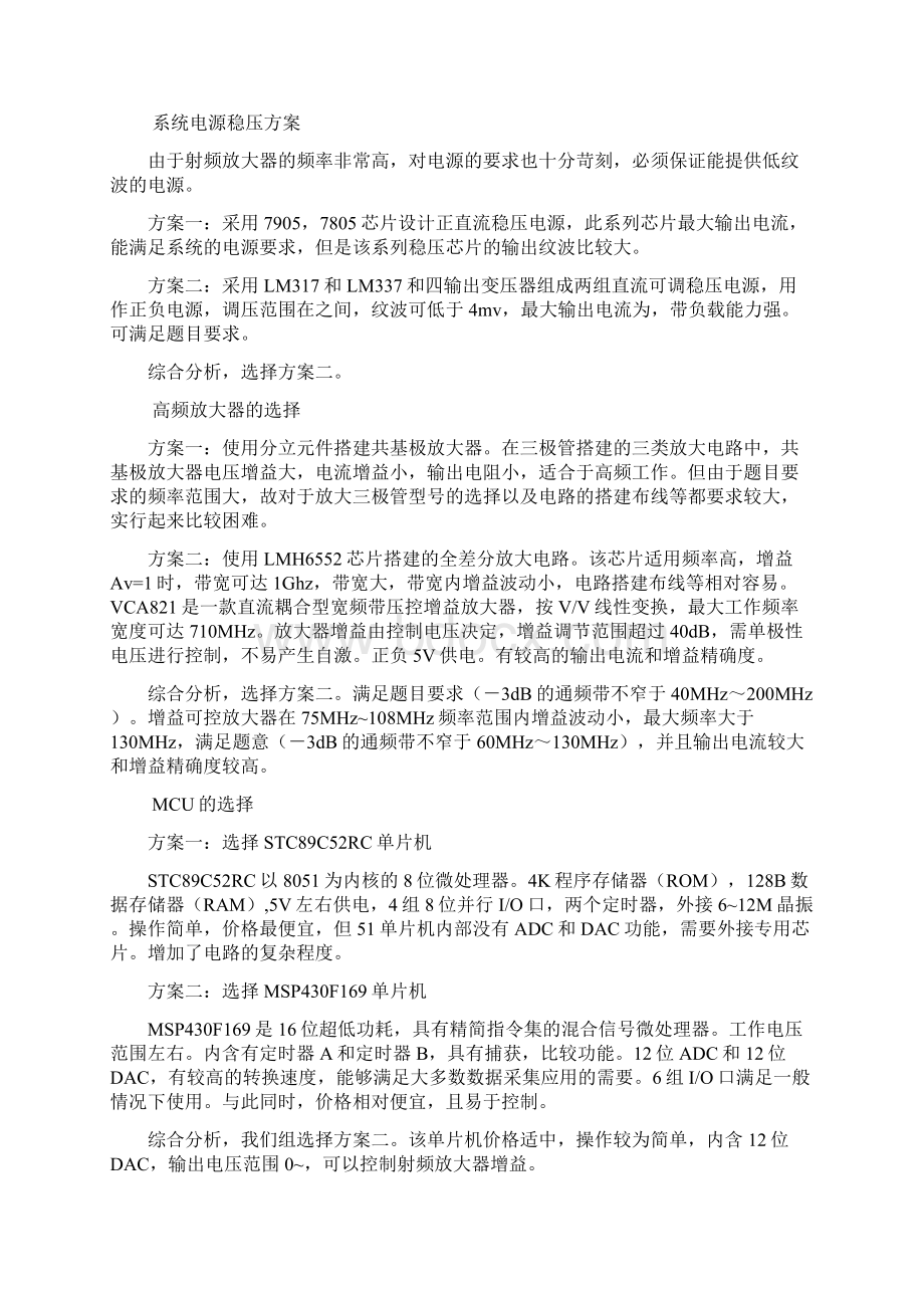 可控增益射频放大器设计报告.docx_第2页