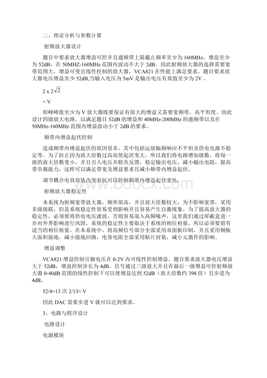 可控增益射频放大器设计报告.docx_第3页