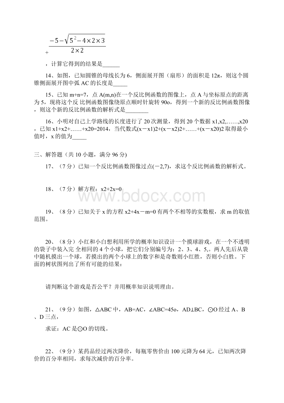 福建省福州市届九年级上期末质量检测数学试题含答案.docx_第3页