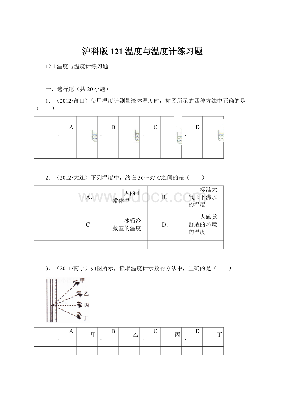 沪科版121温度与温度计练习题.docx