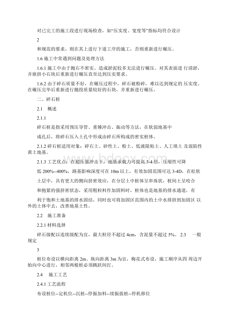 软基处理作业指导书Word文档下载推荐.docx_第3页