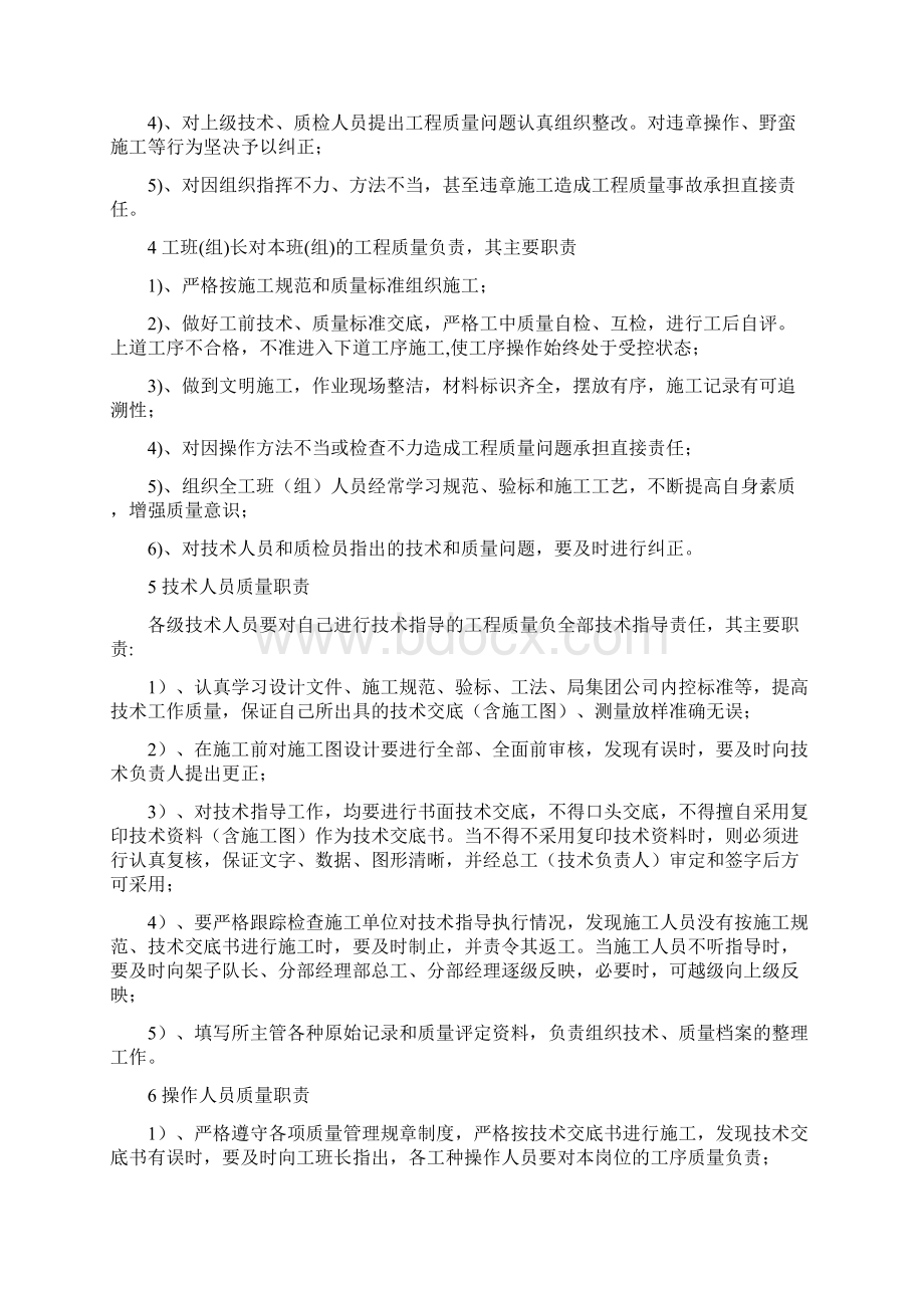 工程质量管理制度汇编文档格式.docx_第3页