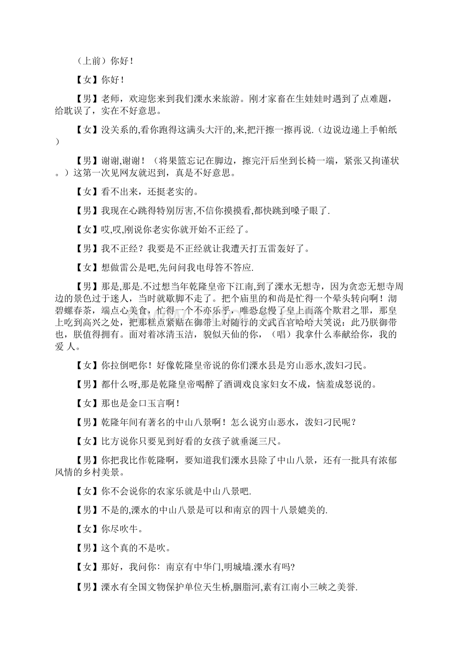 农民运动会开幕式主持词Word文件下载.docx_第2页