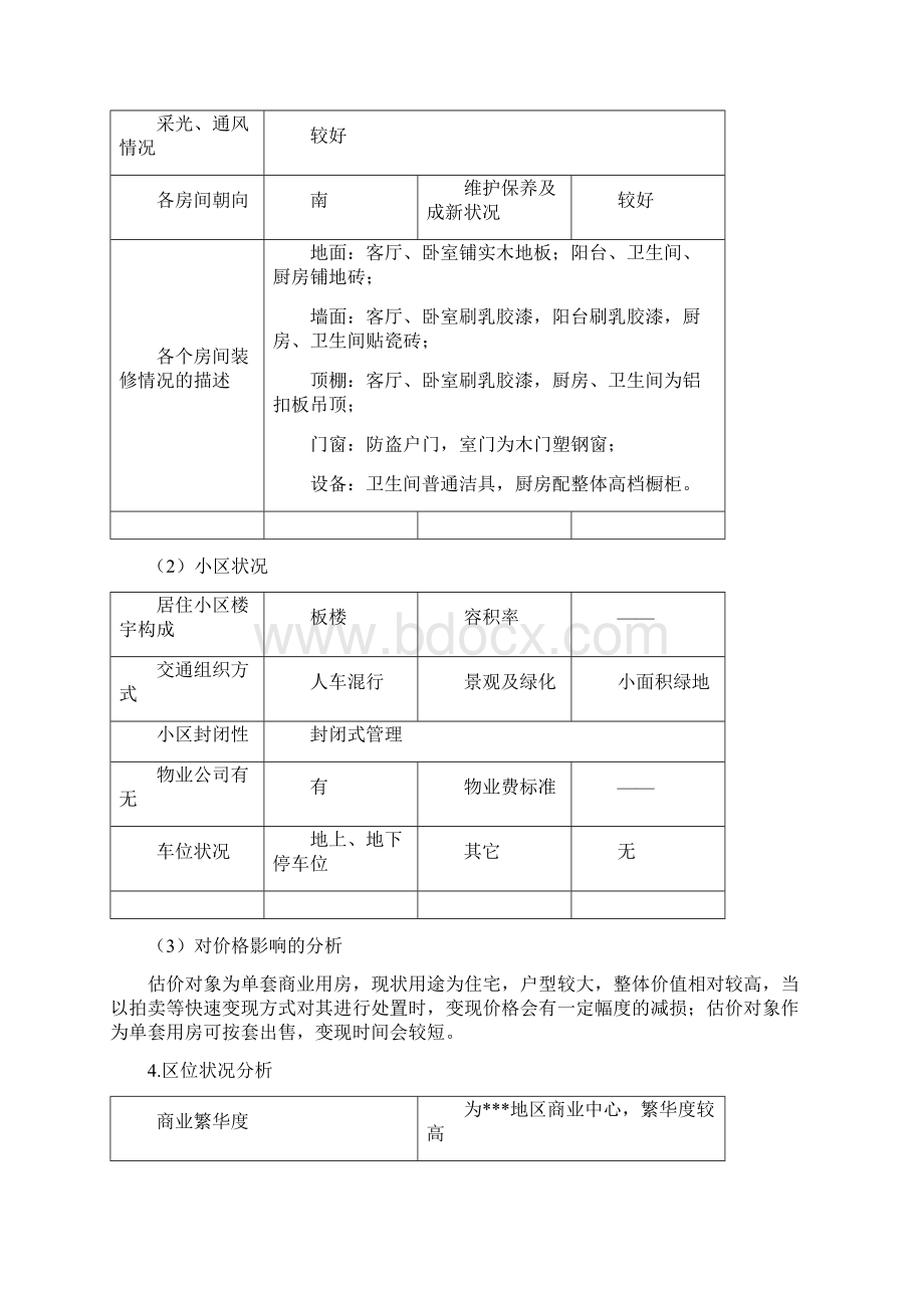 房地产评估案例1.docx_第3页