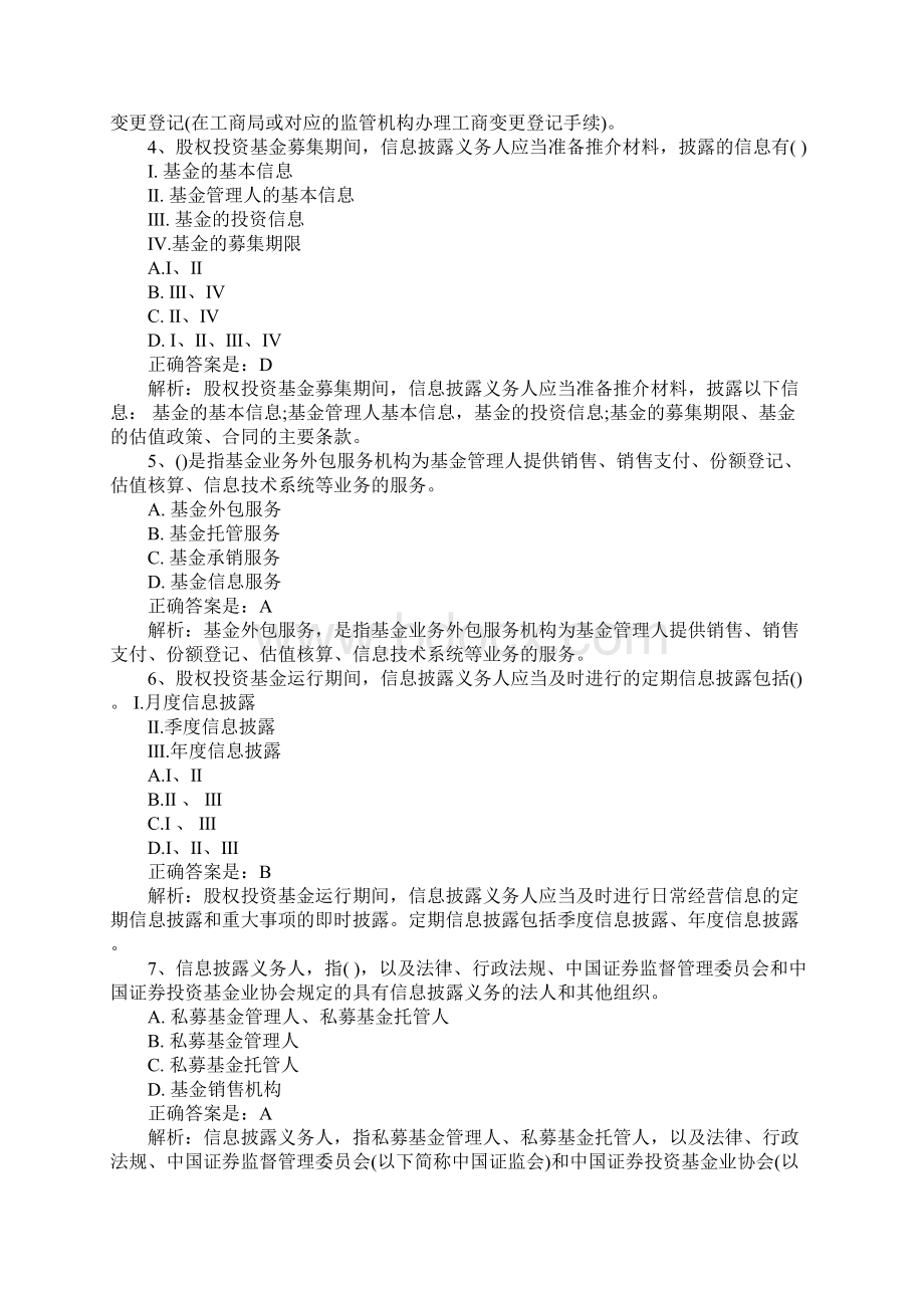 基金从业资格《私募股权投资》冲刺试题3.docx_第2页