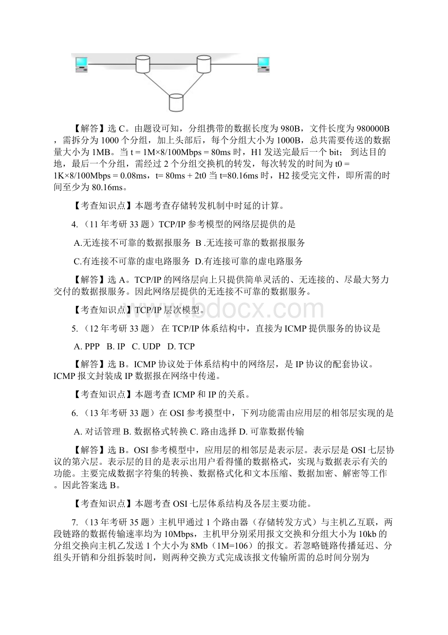 最新计算机全国统考计算机网络考研真题和答案.docx_第2页