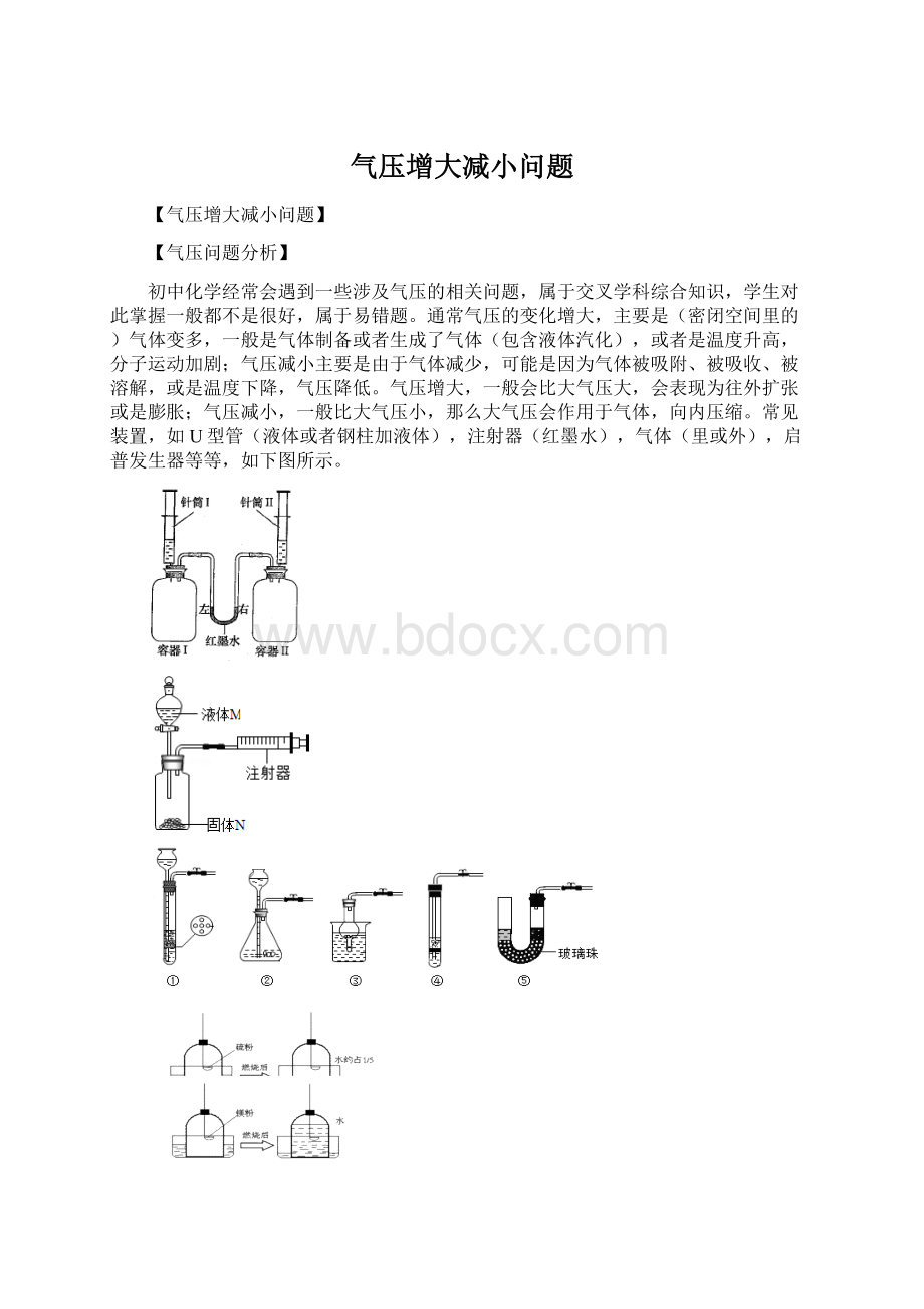 气压增大减小问题Word下载.docx