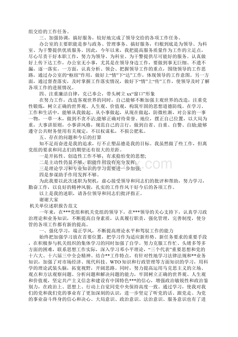 机关单位述职报告1Word文件下载.docx_第2页