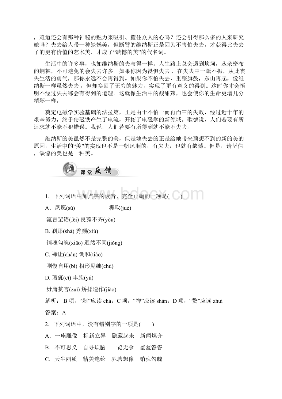 金版学案学年高中语文粤教版必修4练习8 米洛斯的维纳斯.docx_第2页