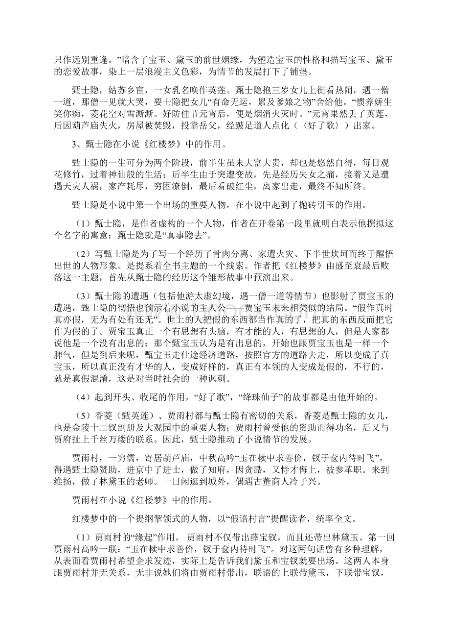 高中红楼梦重点考点整理成稿Word格式文档下载.docx_第2页