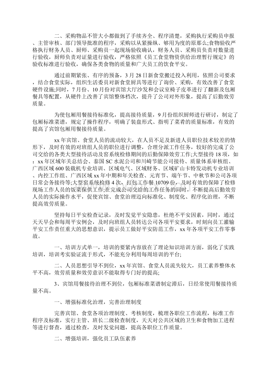 文员的工作总结应该怎么写.docx_第2页