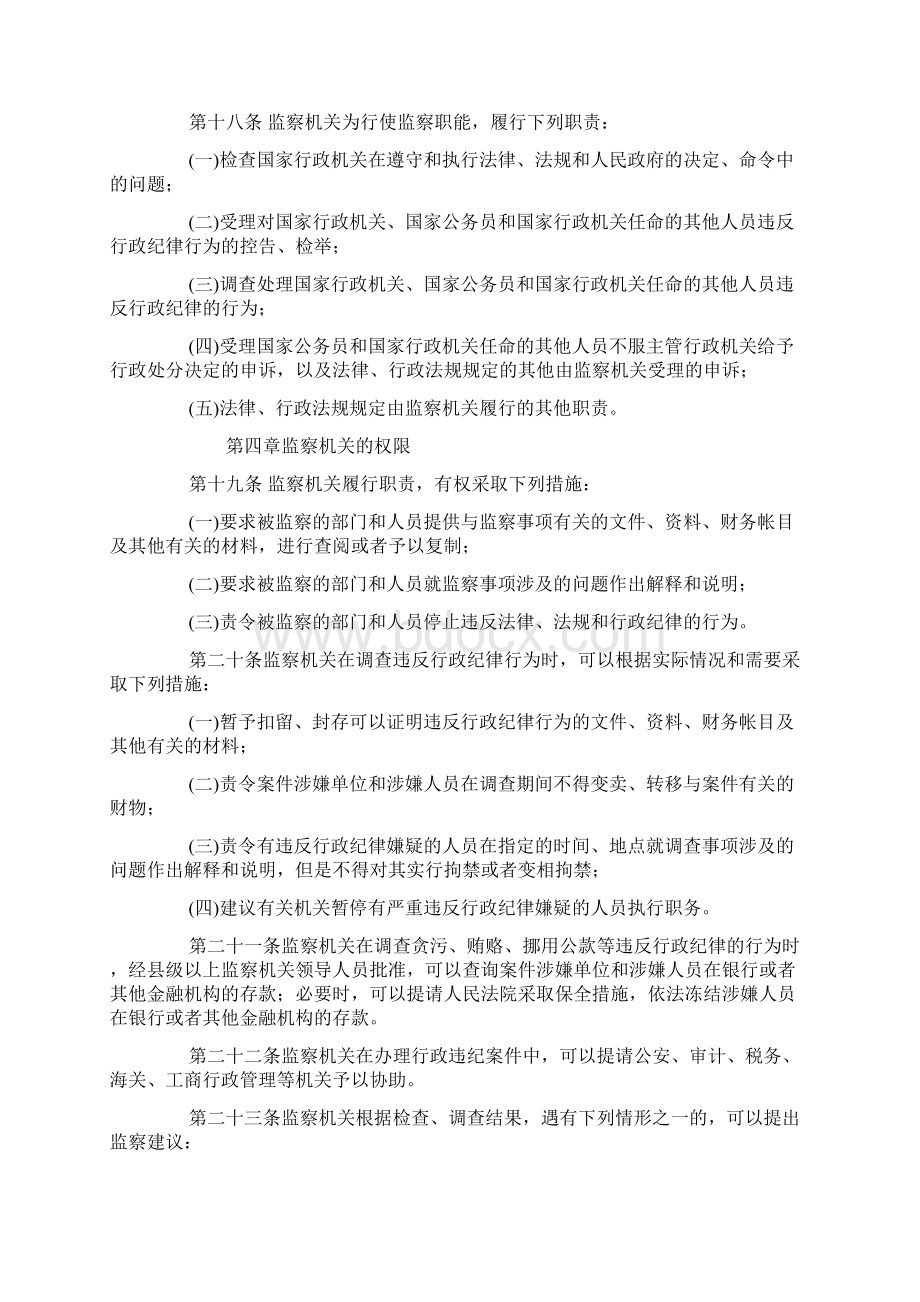 中华人民共和国行政监察法1997废止Word文件下载.docx_第3页