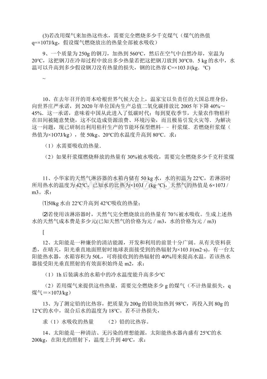 内能经典计算题集锦含答案Word文件下载.docx_第3页