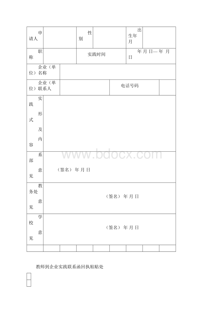 最新教师到企业实践工作手册.docx_第2页