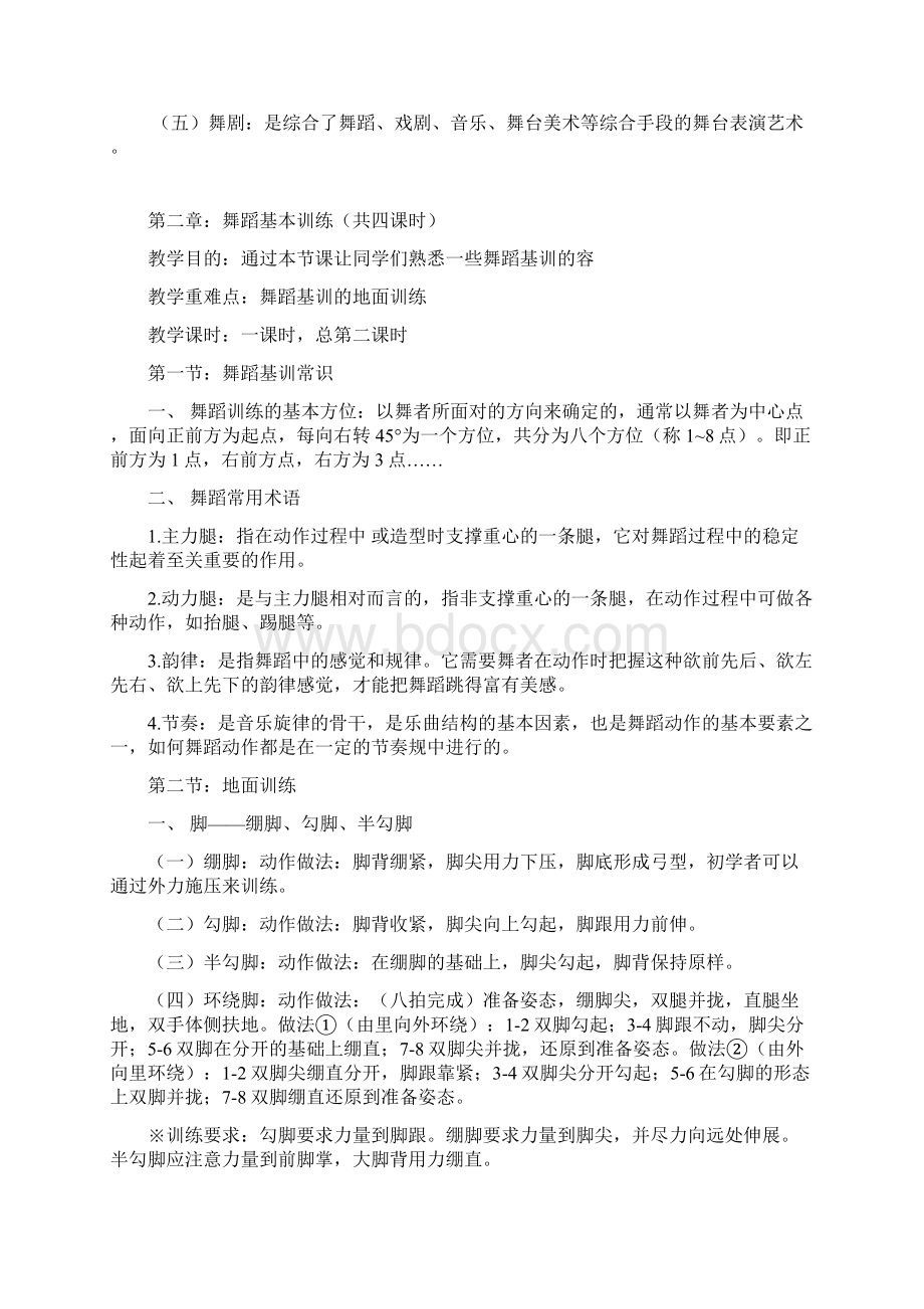 舞蹈课教学案.docx_第2页