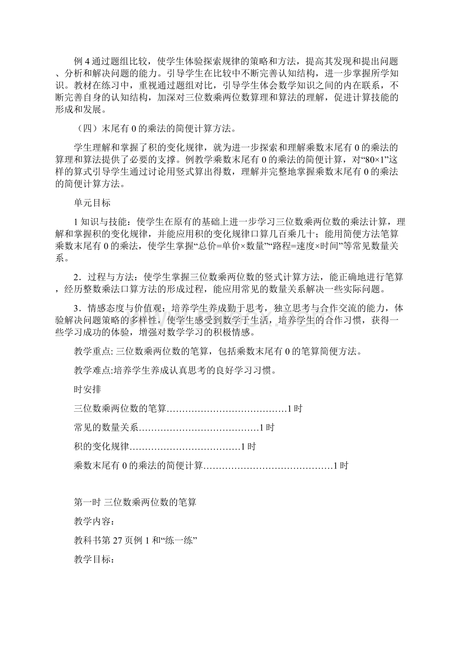 四年级数学下册第三单元三位数乘两位数教案苏教版.docx_第2页