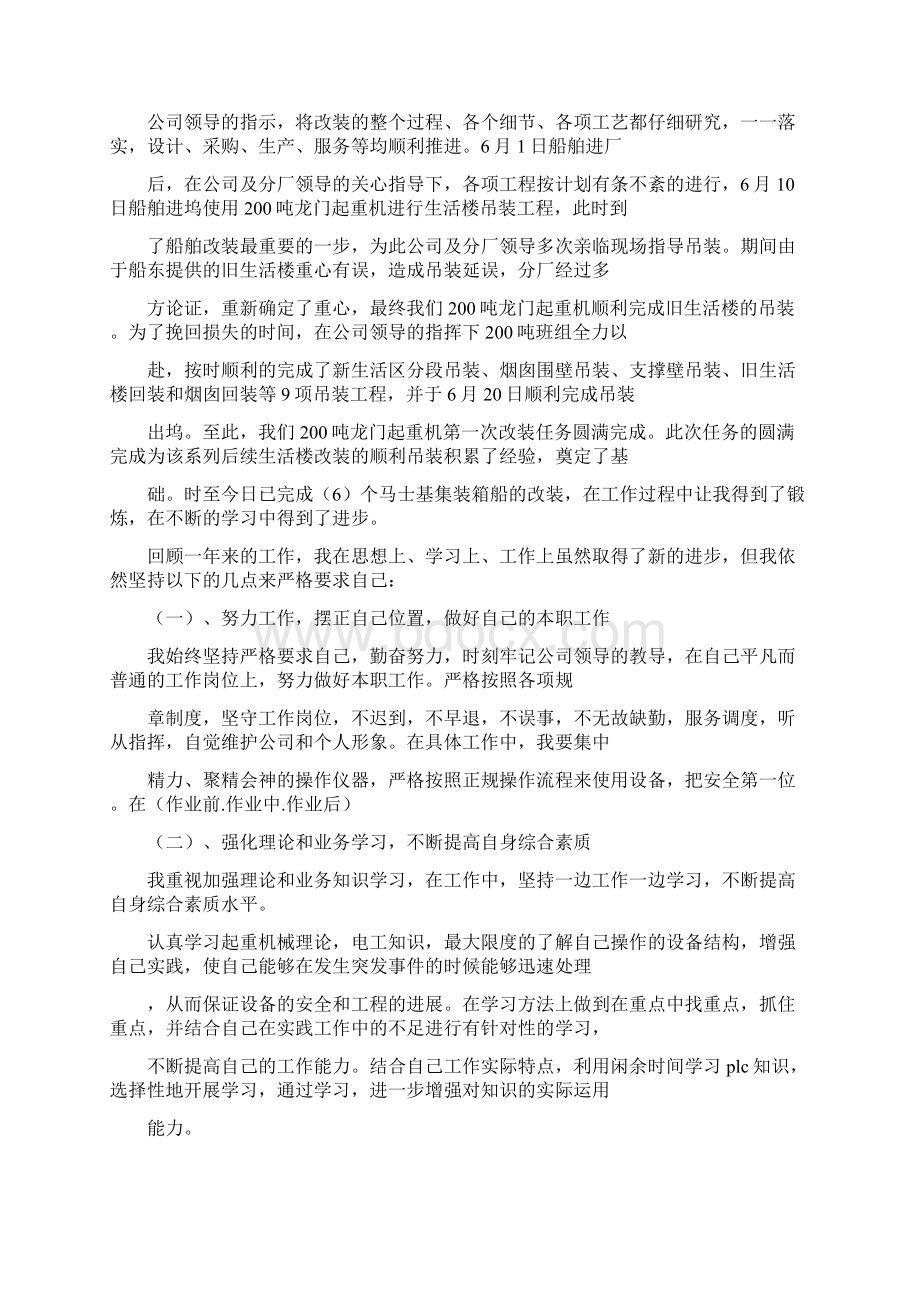 船厂安全员的自我总结与船厂试用期工作总结多篇范文汇编docWord文档下载推荐.docx_第3页